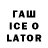 БУТИРАТ буратино Falcon Howard