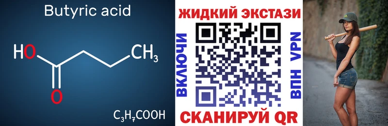 Бутират бутандиол  где купить наркотик  Тосно 