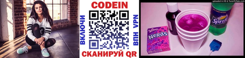 Codein напиток Lean (лин)  Тосно 