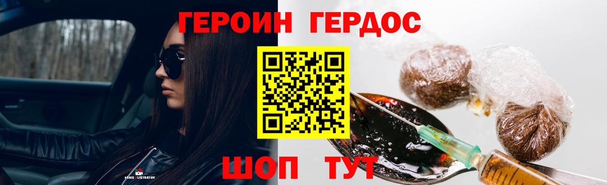 Героин  ГЕРОИН Heroin  Вход с VPN  Тосно 