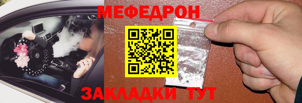 Меф Тосно